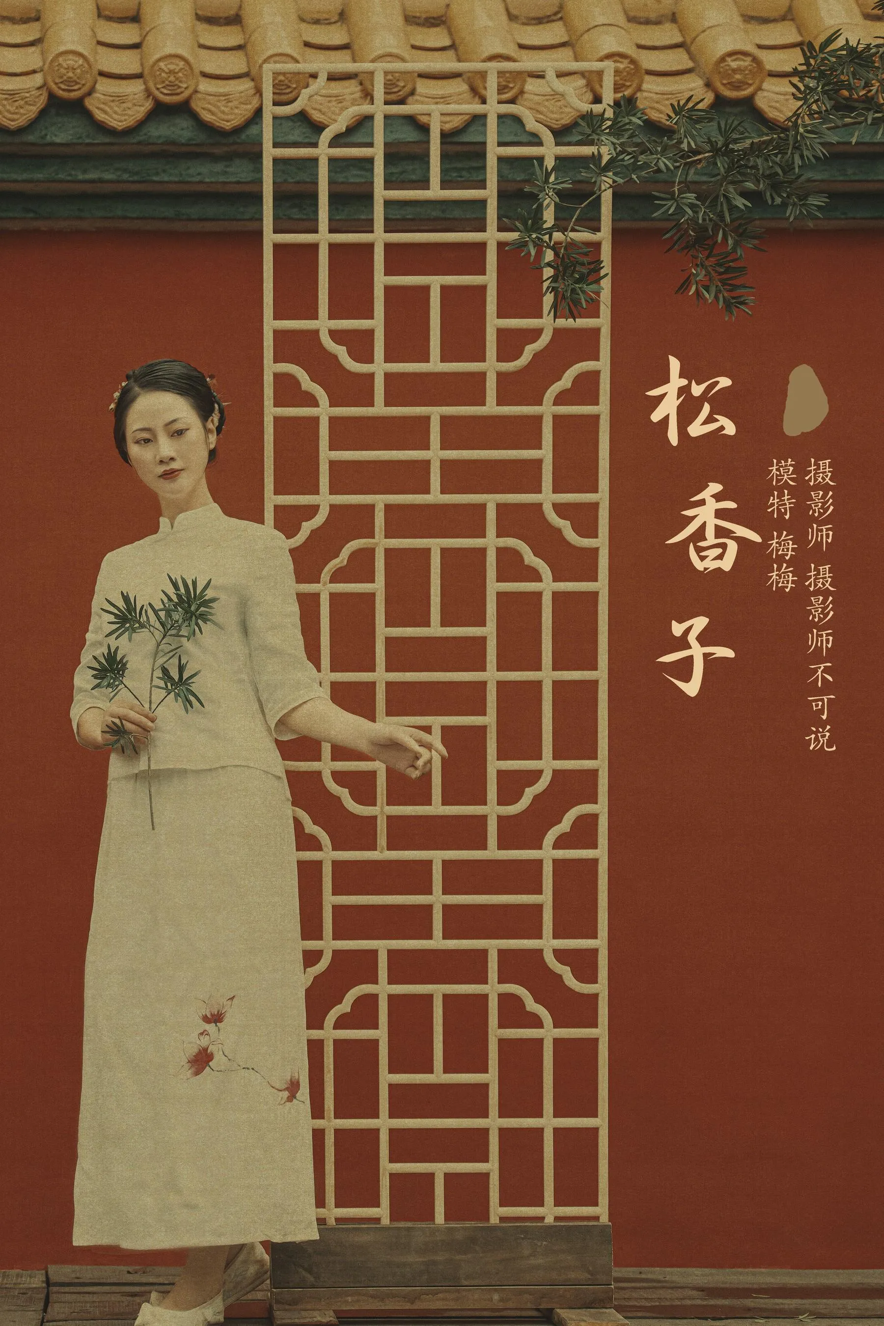 [YITUYU艺图语]2021.12.15 松香子 梅梅 [34P]插图3